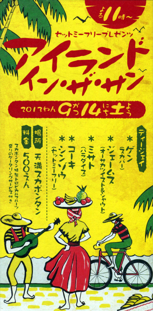 island_in_the_sun_flyer.jpg